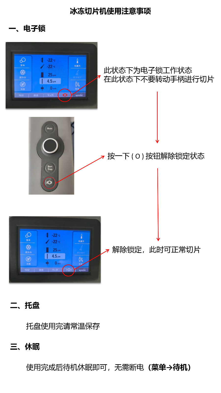 【20260806】冰冻切片机使用注意事项-细胞与分子成像技术平台.jpg